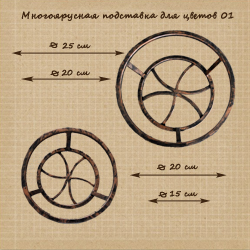Многоярусная напольная