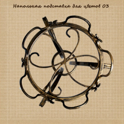 Напольная подставка