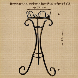 Напольная подставка