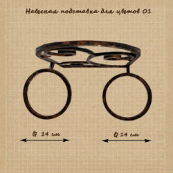 Навесная подставка