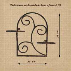 Навесная подставка